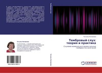 Tat'qna Litwinowa | Tembrowyj Sluh: Teoriq I Praktika | Taschenbuch | Russisch
