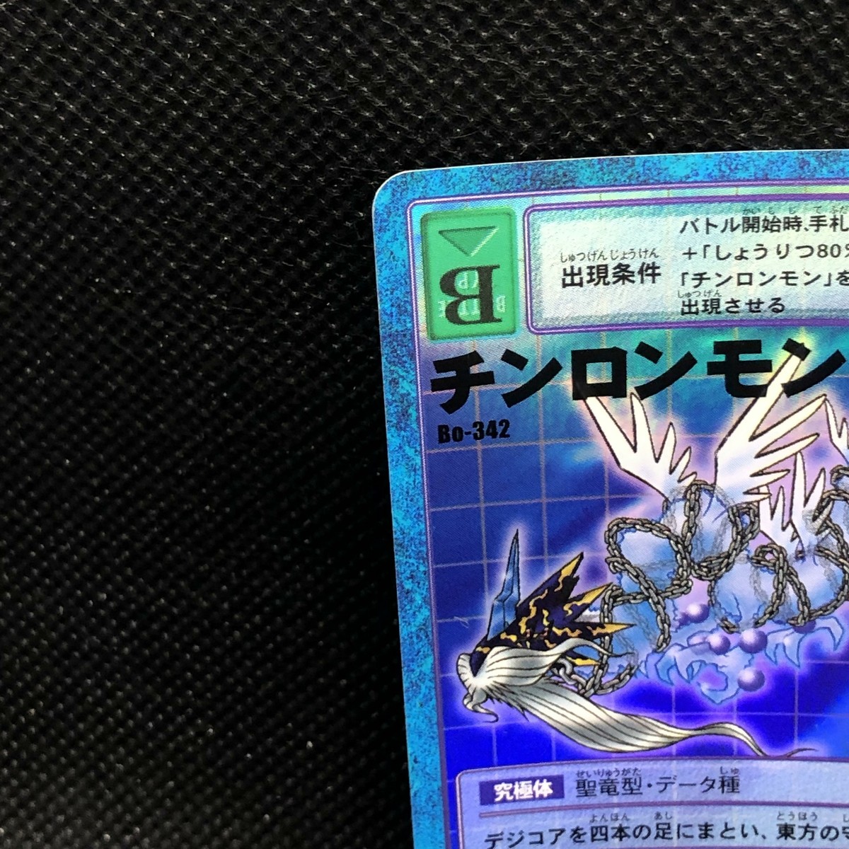 Azulongmon Bo-342 Unlimited Digital Monster Card Holo BANDAI JP