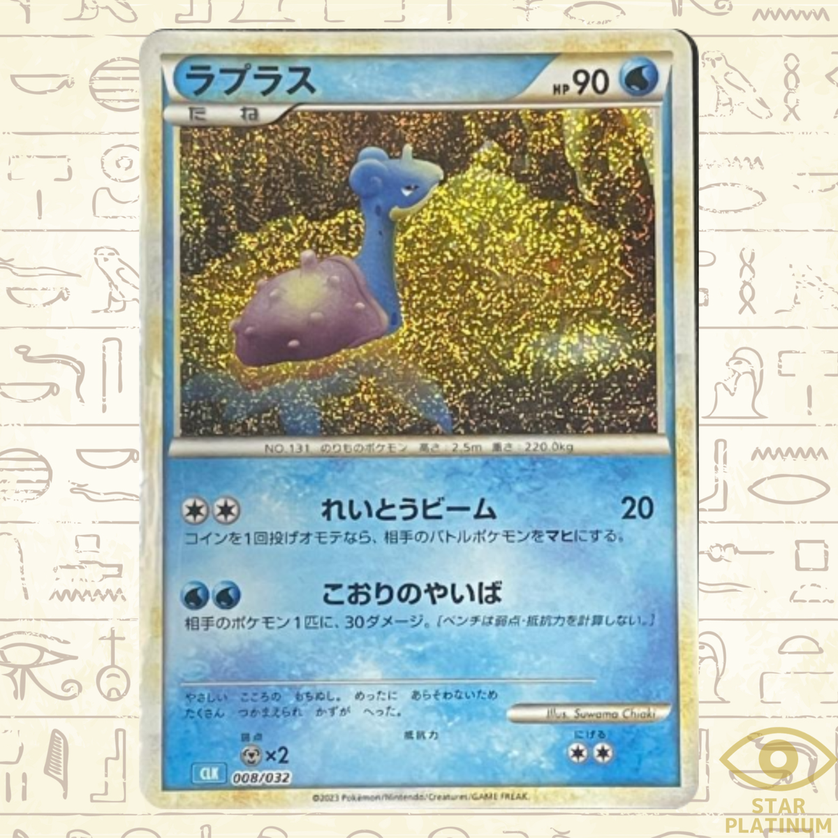 Lapras 008/032 CLK Japanese Pokemon Card Classic - NM | eBay
