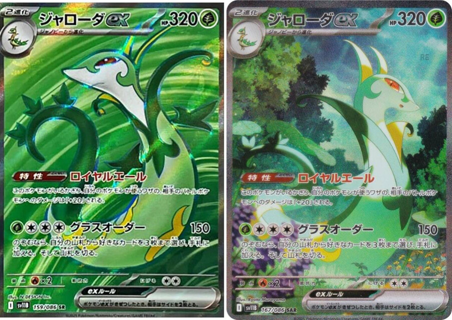 Serperior ex SAR SR Set 159 167/086 sv11B Black Bolt Pokemon