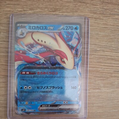 Milotic EX RR 026/106 - SV8 - Super Electric Breaker - Supercharged - Japanese