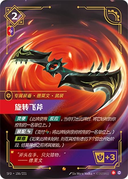 IN STOCK Riftbound Chinese Spinning Flying Axe SFD·186/221 Epic