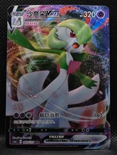 Pokemon S-Chinese Card Sword&Shield CS1aC-060 RRR Gardevoir VMAX Holo Mint New