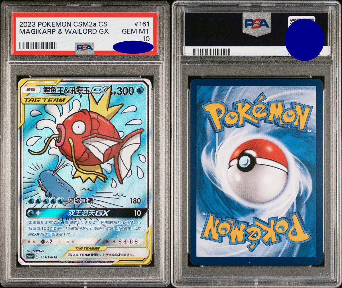 ポケモンカードゲーム MOON MAGIKARP & WAILORD GX PSA10 PSA 10 Magikarp & Wailord GX 019 Pokemon Sun Moon Tag Bolt