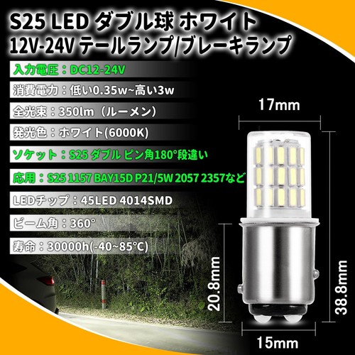 S25 LED Double Bulb White for 12V-24V Vehicles Tail Lamp/Brake Lamp/Stop 4P - Picture 3 of 7