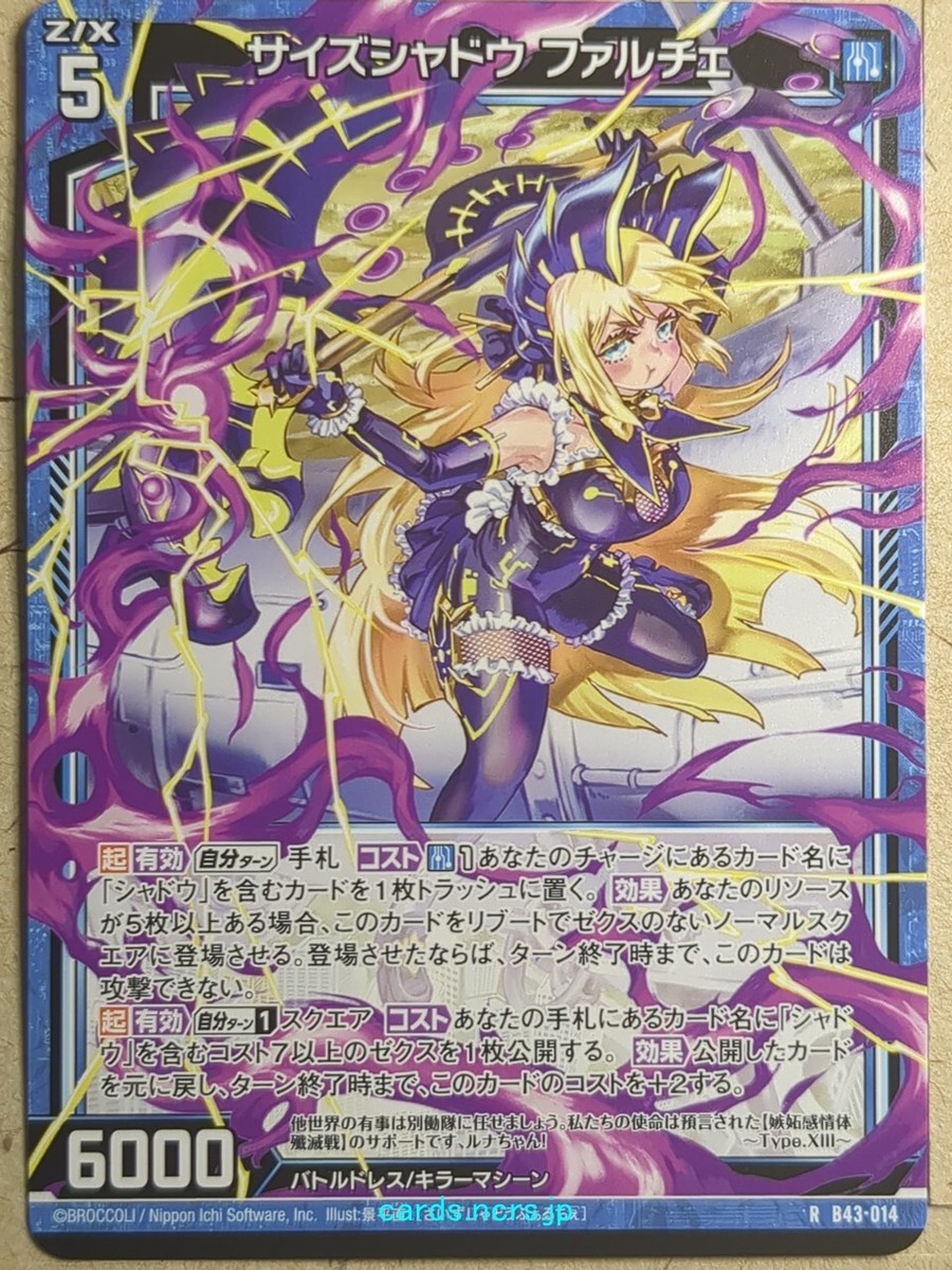 Z/X Zillions of Enemy X Z/X R-B43-014 R Falche Size Shadow Z/X Zillions of Enemy X Z/X R-B43-014 R Falche Size Shadow