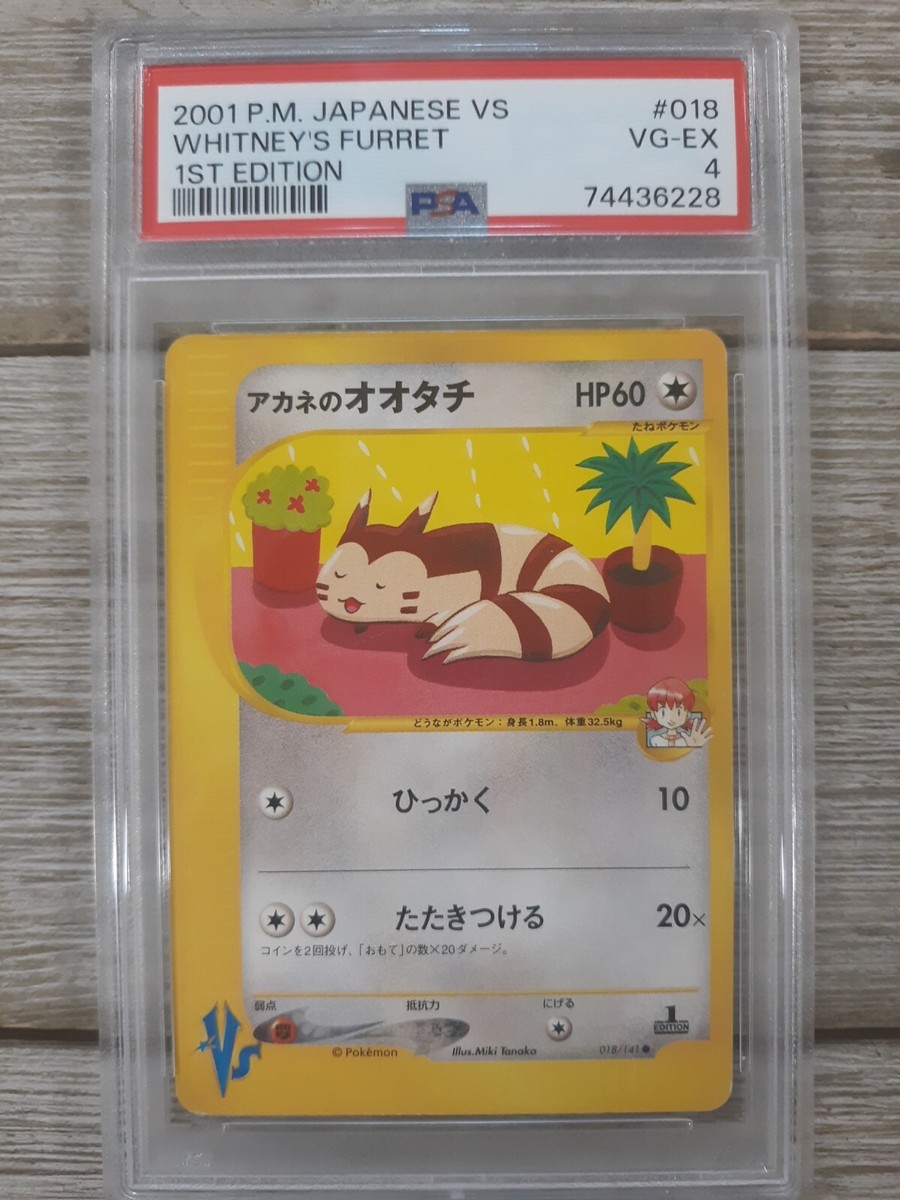 【PSA10】アカネのオオタチ　VS　018/141 Whitney's Furret 018/141 Pokemon vs Regular (Japanese) for sale