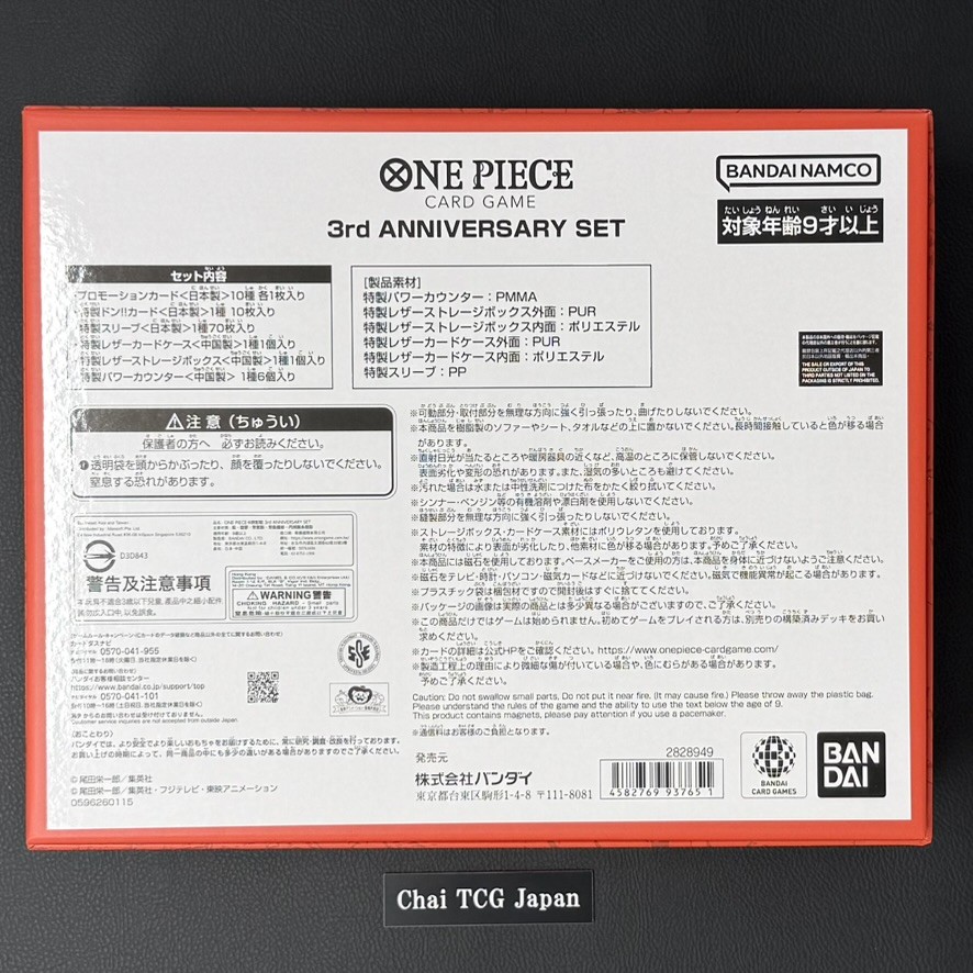 ONE PIECE Card Game 3rd ANNIVERSARY SET Japanese Box Factory