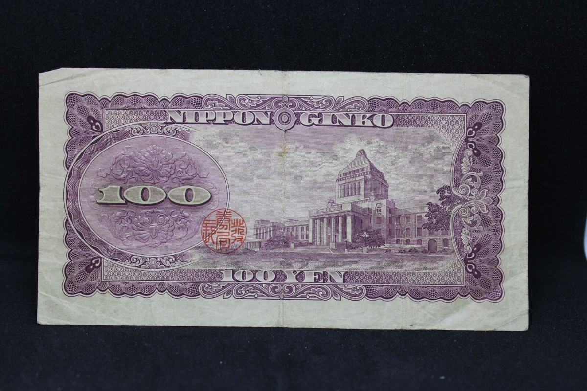 1953 Japan 100 Yen XC819751V | eBay