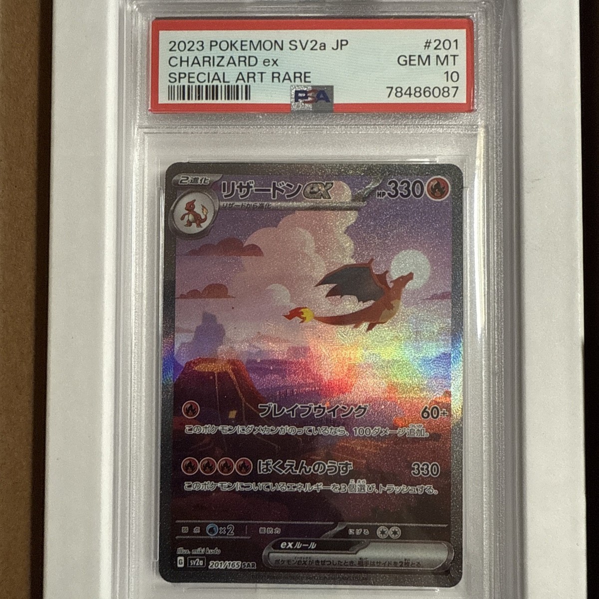 Charizard EX SAR 201/165 SV2a Japanese 151 Pokemon PSA 10