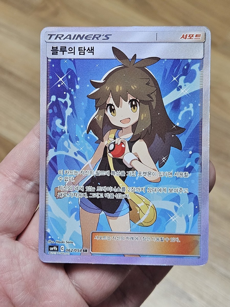 🇰🇷 KOREAN MP Pokemon Cards Green's Exploration 062/054 Sm9b Full