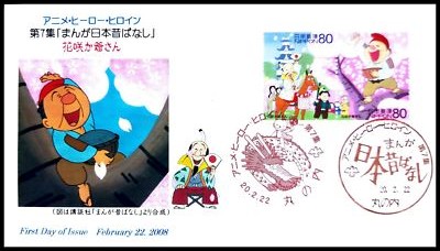 ann　13日発 FIRST DAY COVER JAPAN A118 2008 ( } ͍u k    u ܂񂪐̂΂Ȃ  v   荇  ) | eBay