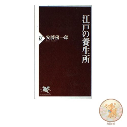 Edo's Yojosho PHP Shinsho 334