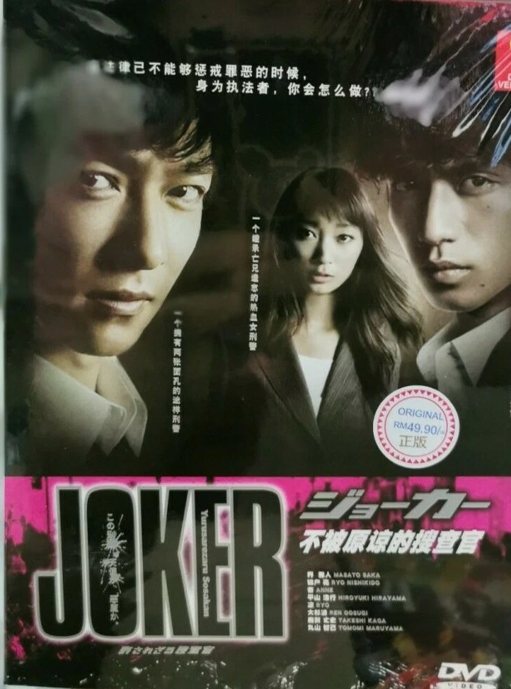 DVD Japanese Drama Joker Yurusarezaru Sousakan English SUB Track Shipping 242