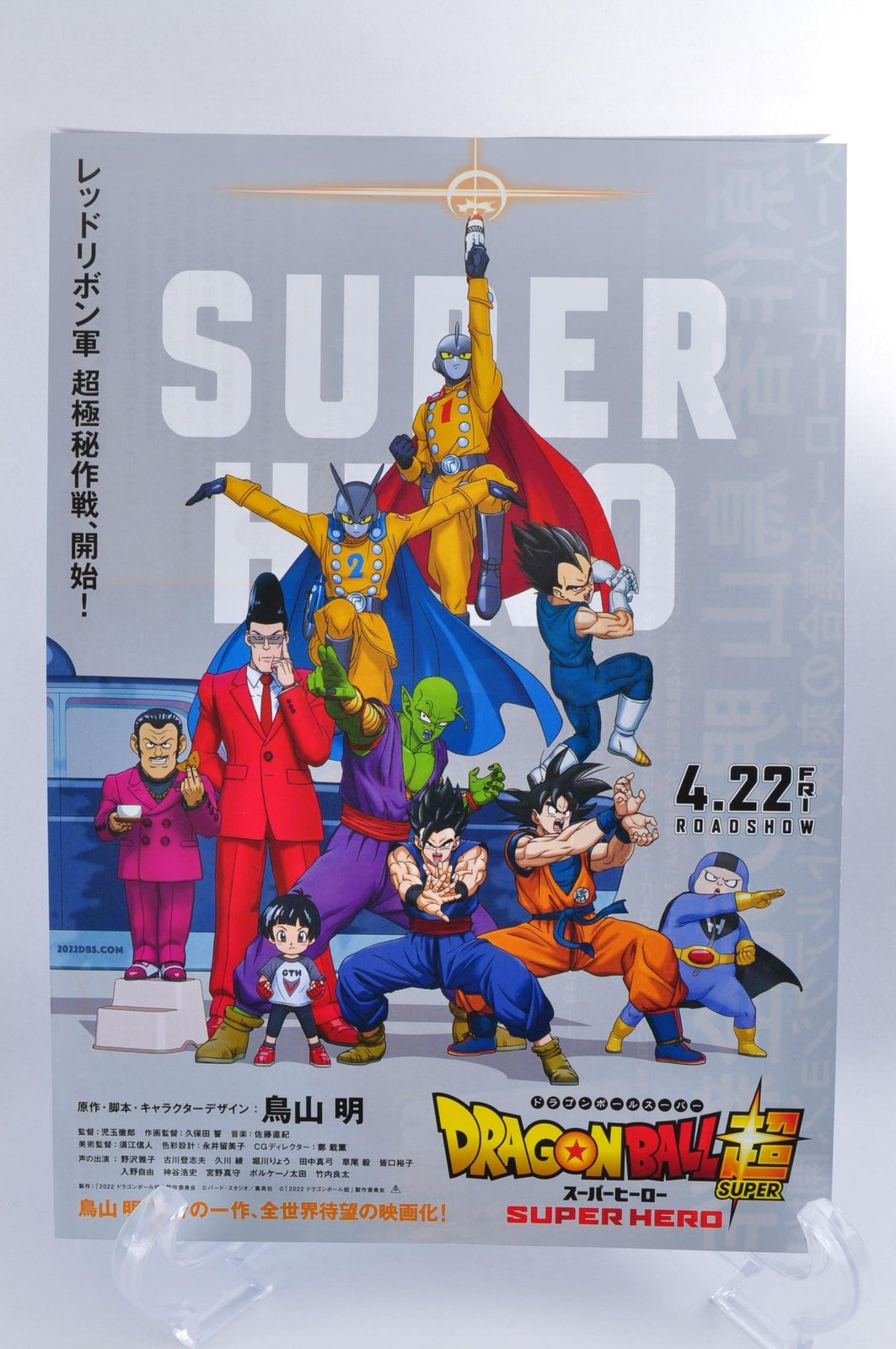 Dragon Ball Super: Super Hero at an AMC Theatre near you.