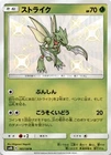 Scyther Shiny Rare SM8b: GX Ultra Shiny 161/150 NM