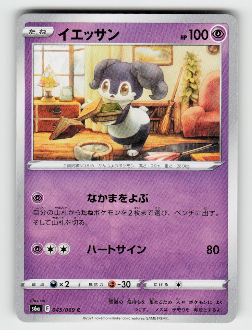 Indeedee 045/069 Common Eevee Heroes Pokemon Japanese