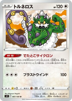 Pokemon Card Japanese Tornadus s9 087/100 U | eBay