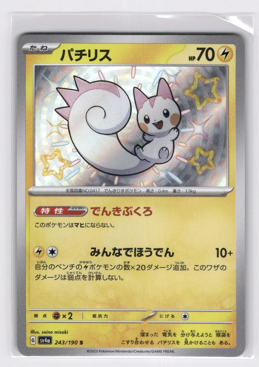 Pachirisu 243/190 Sv4a: Shiny Treasure Ex for sale | eBay