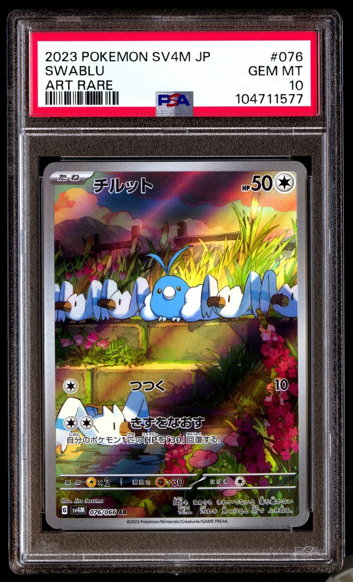 水上のユーフォリア　SP PSA10 PSA 10 Swablu 076/066 Pokemon Sv4M-Future Flash Japanese 2023 Art