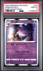 2022 POKEMON JAPANESE SWORD & SHIELD DARK PHANTASMA #023 GENGAR-HOLO PSA 10