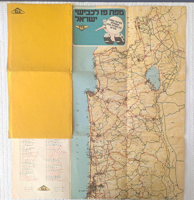 1977 Israel Road Map Hebrew Paz Oil Company Advertising Vintage Folding Map