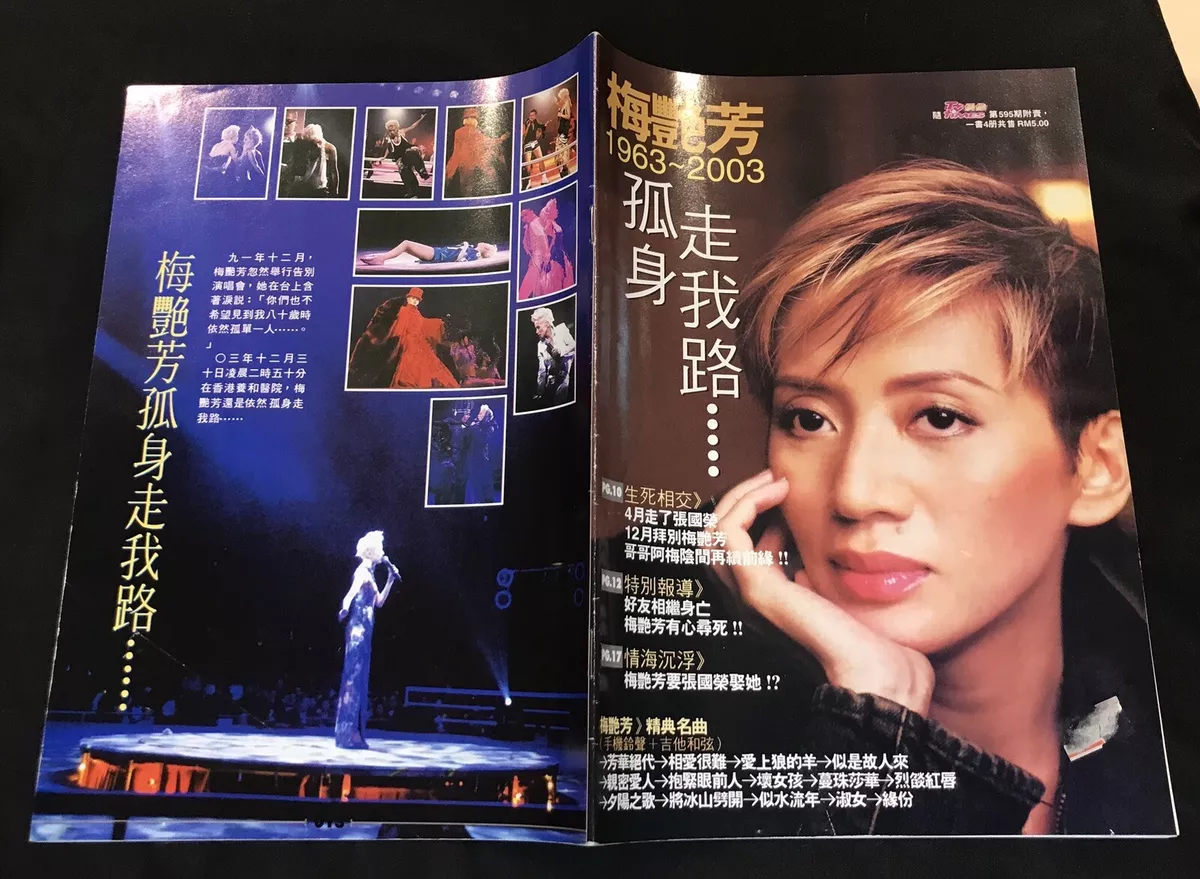 2003 梅艷芳 孤身走我路 Malaysia TV Times Special magazine on Anita