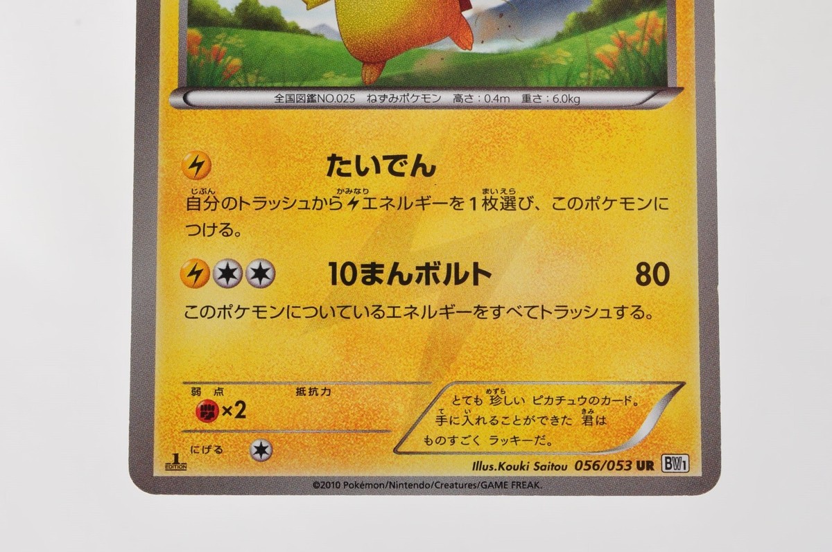 Pokemon card Pikachu 056/053 UR BW1 1st ED Holo Black Pokemon card Pikachu 056/053 UR BW1 1st ED Holo Black