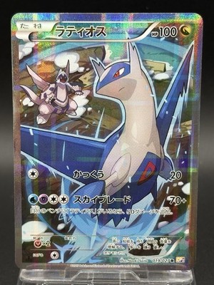 Latios XY Legendary Shine Collection 019/027 CP2 Full Art Pokemon 2015 Japanese