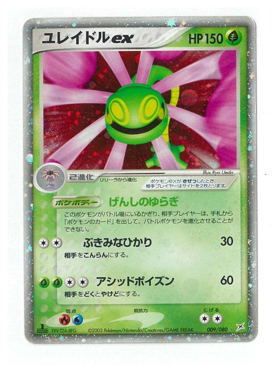 Cradily ex 009/080 Magma vs Aqua: Two Ambitions for sale | eBay