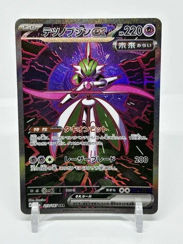 Iron Valiant ex SAR 213/187 Terastal Festival ex SV8a Pokemon Card Japanese