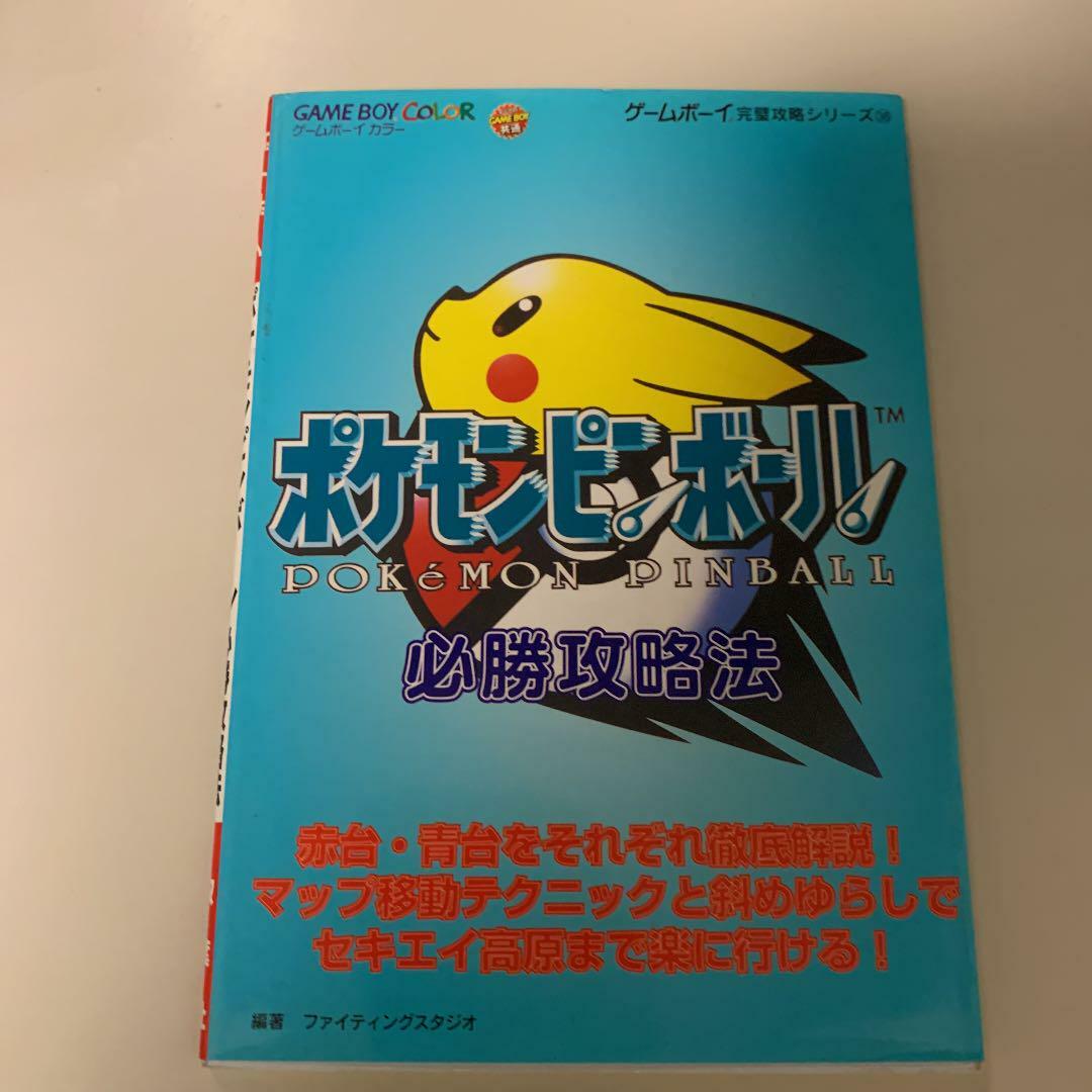 Pokemon Pinball Winning Strategy Ebay