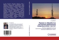 G. G. Galustow (U. A.) | Priem I Obrabotka Signalow Diapazona Swerhwysokih...