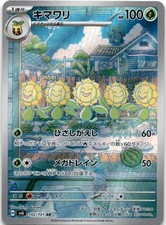 Sunflora Art Rare SV6: Transformation Mask 10...