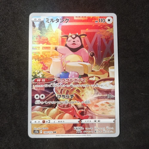 Miltank S12a 199/172 AR_ Japanese_ Nearmint_ VSTAR Universe