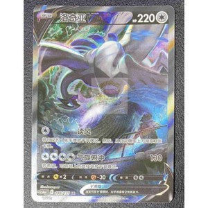 Chinese Lugia V | eBay