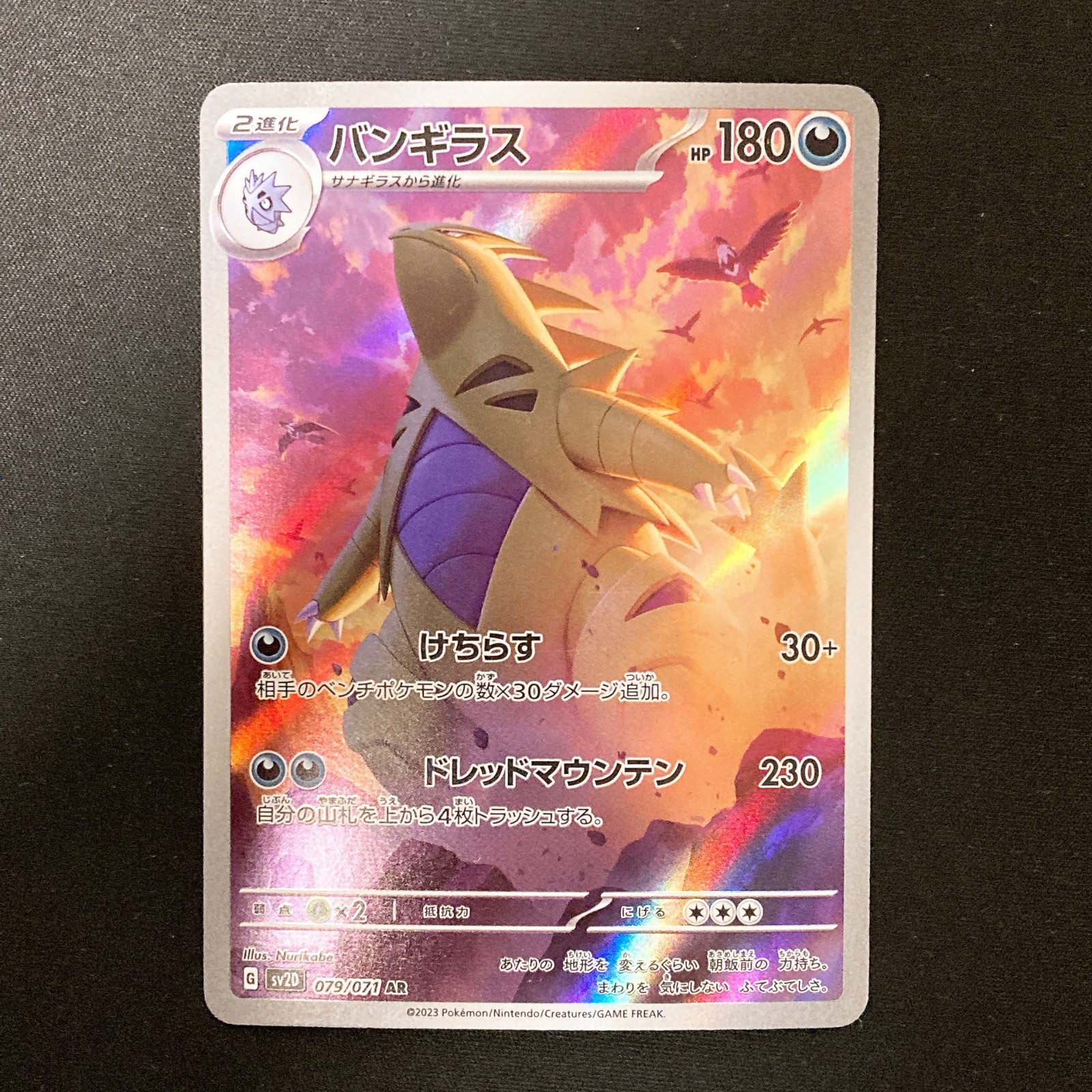 Tyranitar AR 079/071 Clay Burst sv2D Pokemon Card Japanese Near Mint #123051