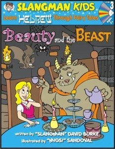 BEAUTY and the BEAST (English to Hebrew - Level 3) : Learn  