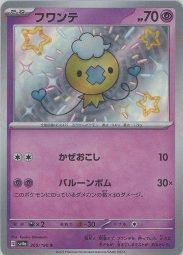 shiny drifloon pokemon card Drifloon (Shiny) Stormfront SH1 LP