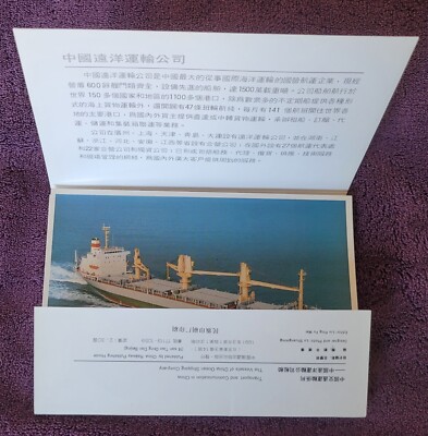 Cosco, China Ocean Shipping Co. Set mit 10 Postkarten von China Railway Publishing