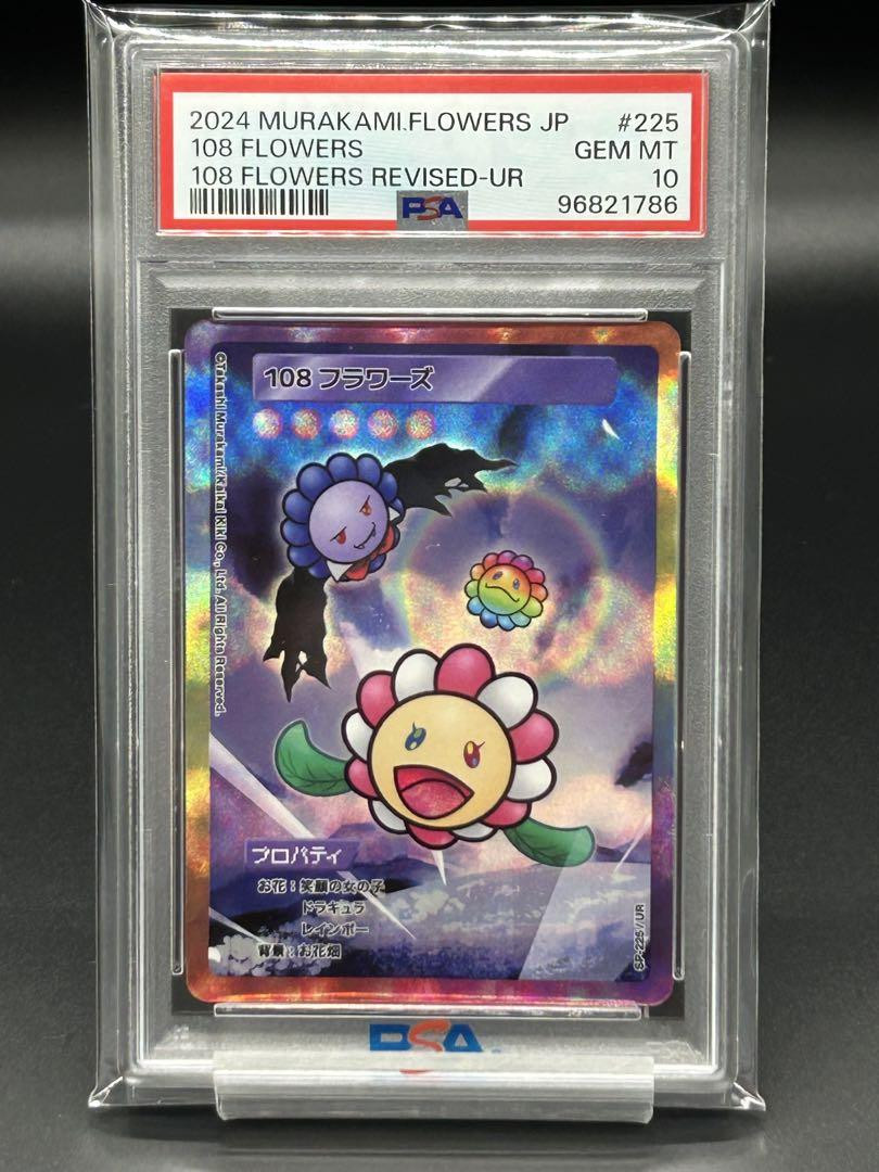 PSA10 108 Flowers UR 225 Revised Takashi Murakami Japanese PSA10 108 Flowers UR 225 Revised Takashi Murakami Japanese