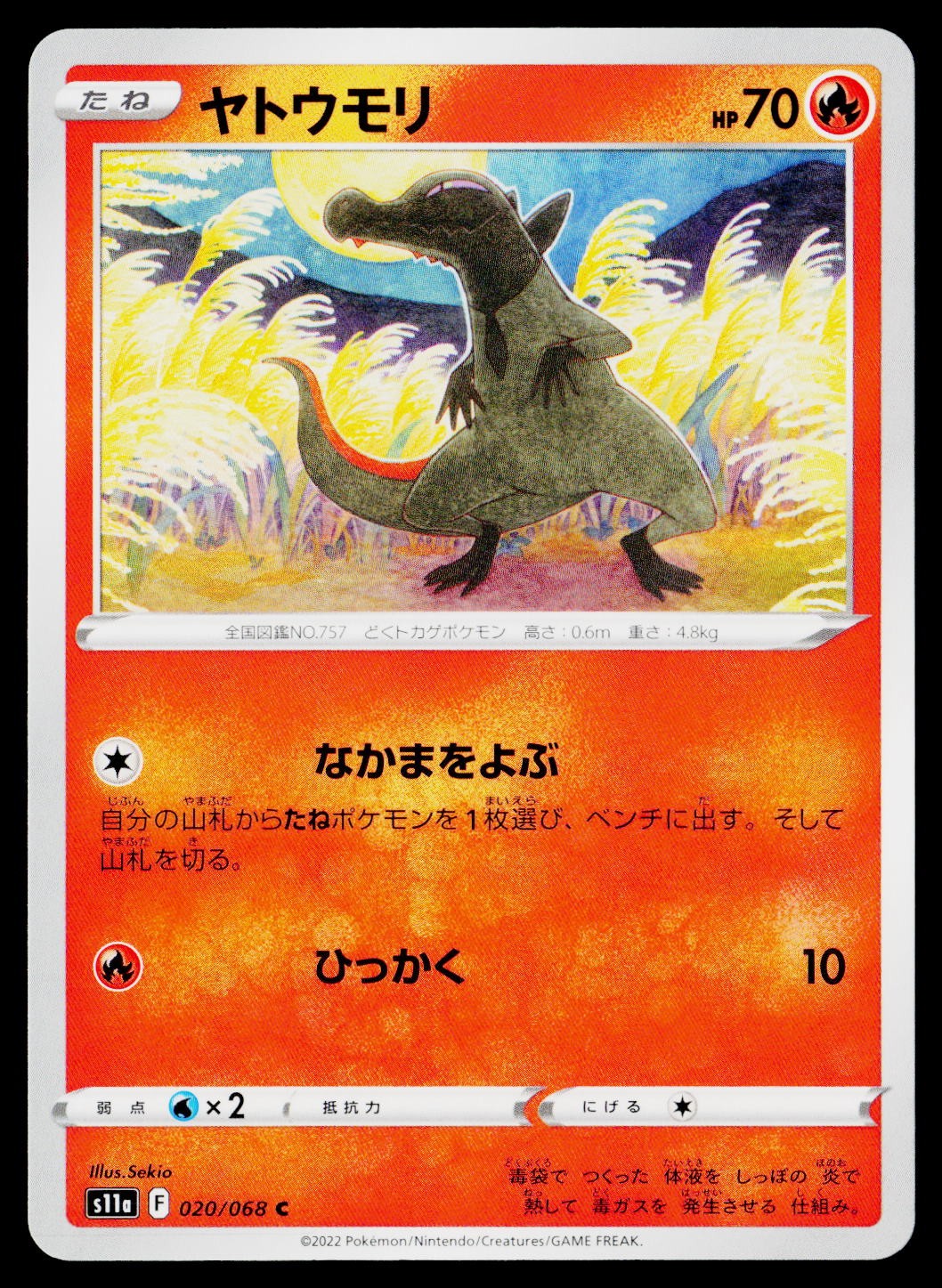 Salandit -020/068 S11a: Incandescent Arcana-Near Mint-JP