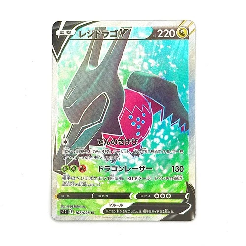 Pokemon Regidrago V SR 107/098 S12: Paradigm Trigger - Japanese
