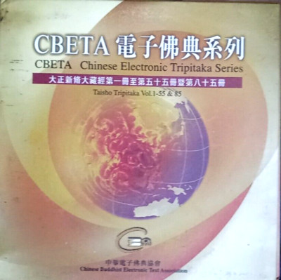 CBETA CHINESE ELECTRONIC TRIPITAKA SERIES VOL 1-55 & 85 [2 CD-ROM SET,2002]