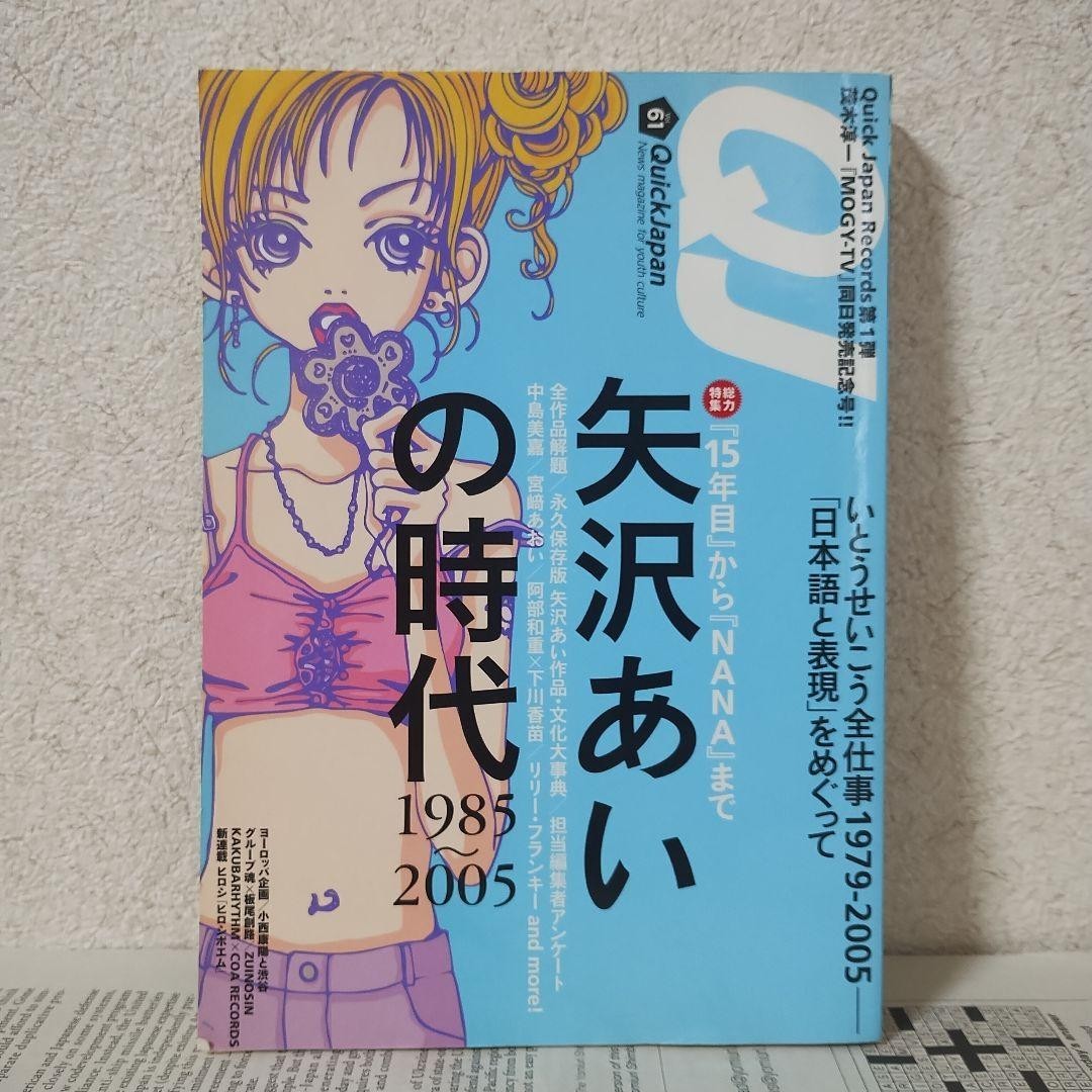 First edition [Quick Japan 61 Ai Yazawa] NANA Neighborhood Story Book Japan