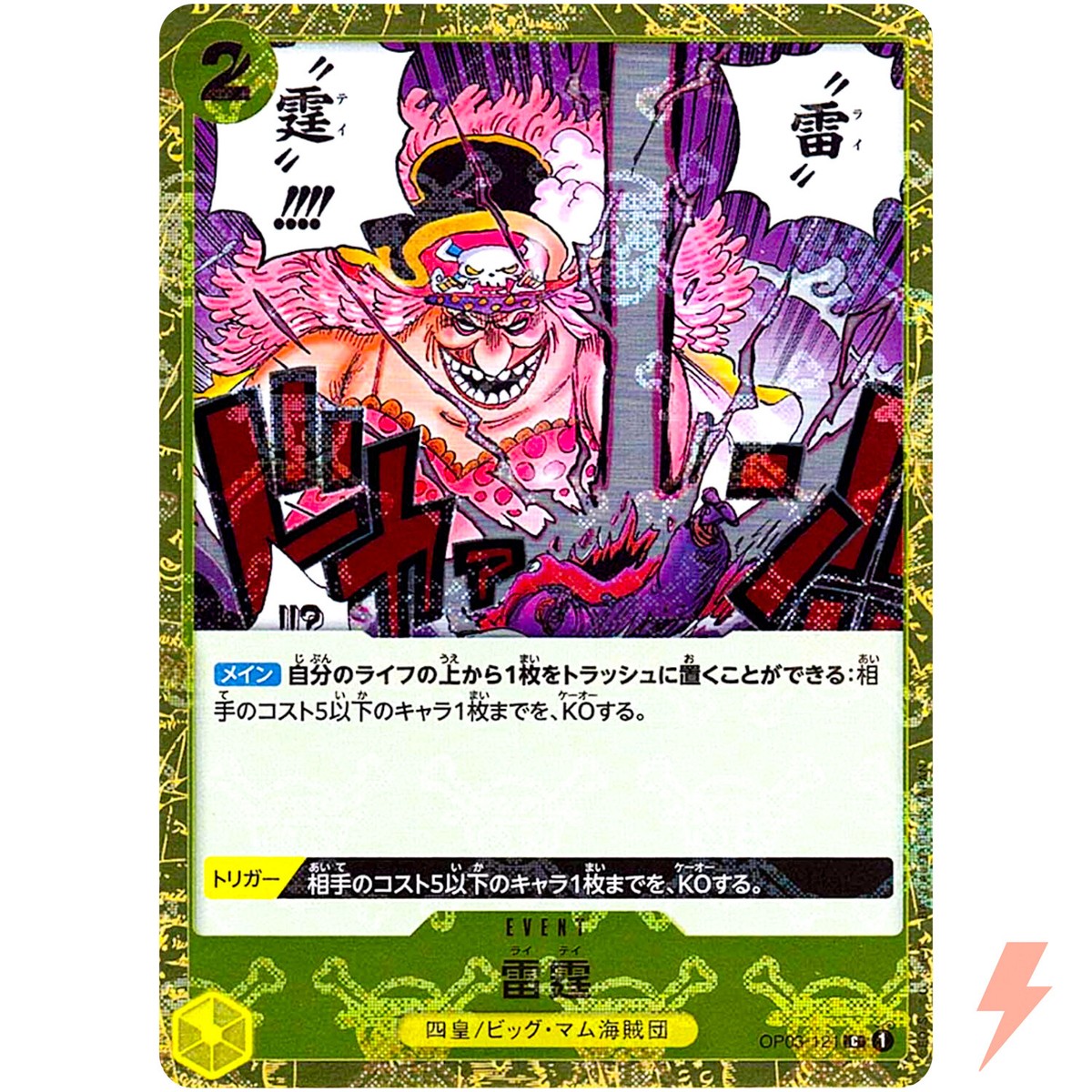 Thunder Bolt (Pirate Flag Foil) OP03-121 ONE PIECE Card The Best