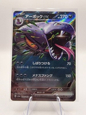 ARBOK EX 024/165 RR SV2A 151 POKEMON JAPANESE US SELLER (NM)