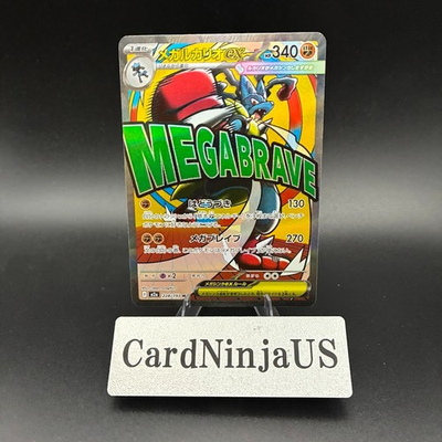 #ad Mega Lucario ex MA 228 193 MEGA Dream ex M2a Pokemon Card Japanese US SHIP $11.20