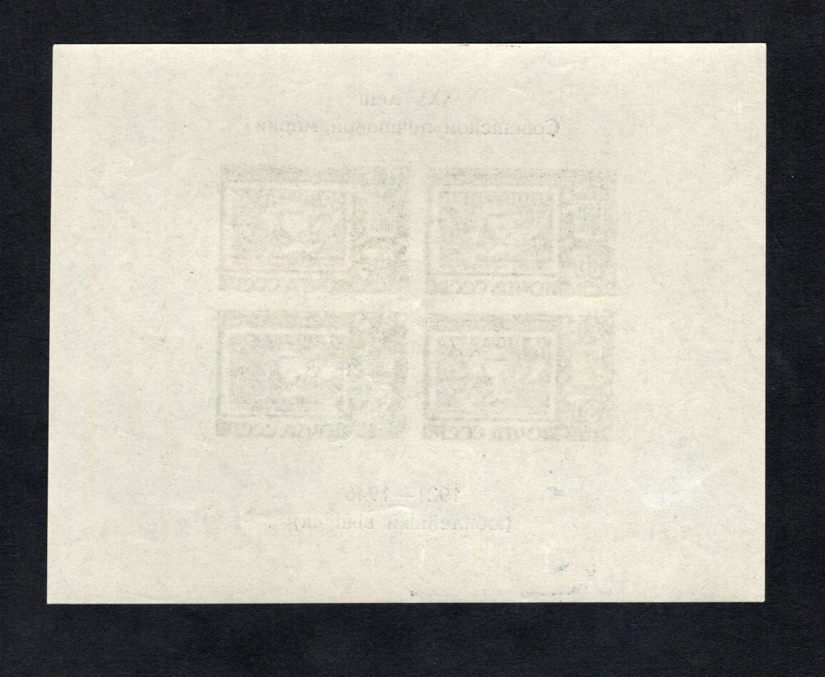 USSR 1946 block of stamps Zagor#Bl.7 Defect MH CV=58$