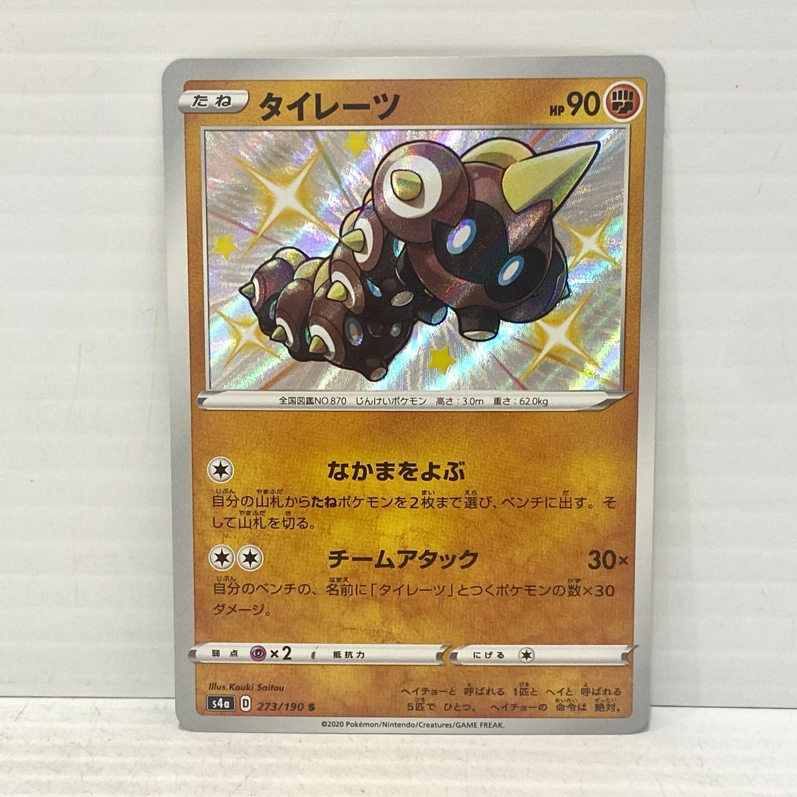 Falinks s4a 273/190 - Pokemon TCG Shiny Star V - Holo NM Japanese